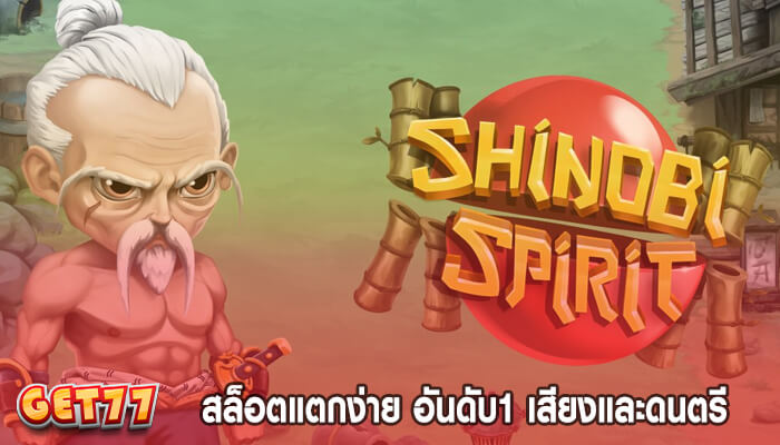 สล็อตแตกง่าย อันดับ1 เสียงและดนตรีที่มีขณะเล่นสล็อตออนไลน์