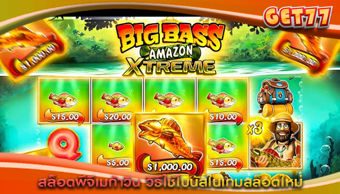 สล็อตพีจีเมก้าวิน วิธีใช้โบนัสในเกมสล็อตใหม่