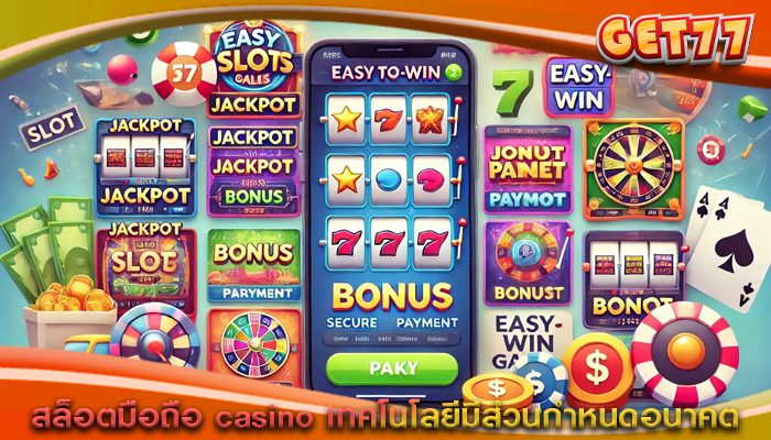 สล็อตมือถือ casino เทคโนโลยีมีส่วนกำหนดอนาคต
