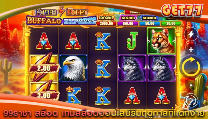 99ราชา สล็อต เกมสล็อตออนไลน์ธีมฤดูกาลที่แตกง่าย