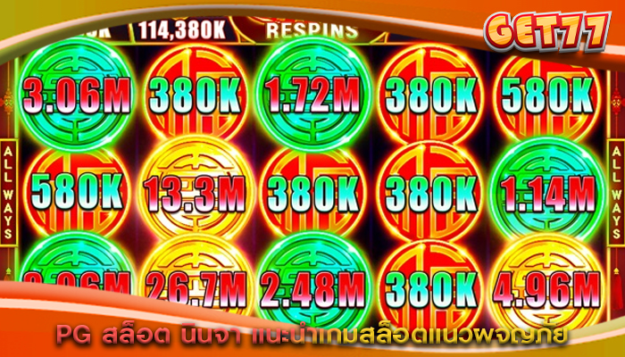 PG สล็อต นินจา แนะนำเกมสล็อตแนวผจญภัย