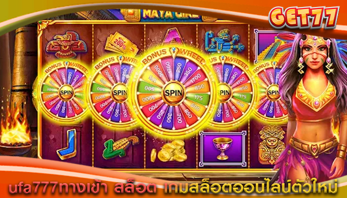 ufa777ทางเข้า สล็อต เกมสล็อตออนไลน์ตัวใหม่