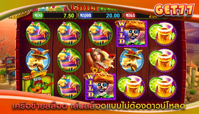 เครือข่ายสล็อต เล่นสล็อตแบบไม่ต้องดาวน์โหลด