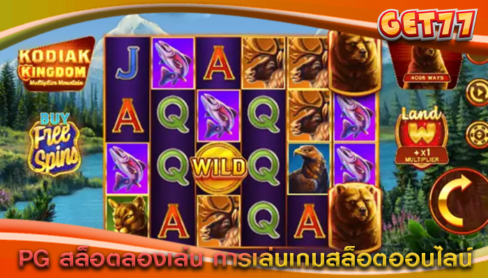PG สล็อตลองเล่น การเล่นเกมสล็อตออนไลน์