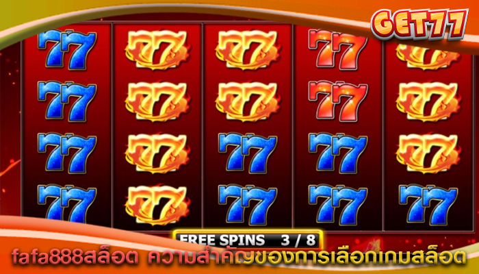 fafa888สล็อต ความสำคัญของการเลือกเกมสล็อต