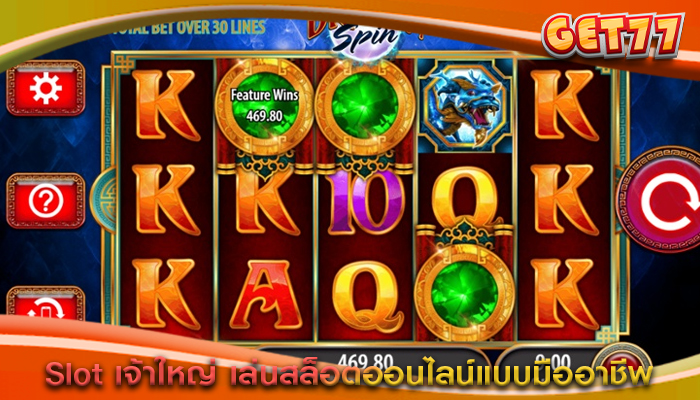 Slot เจ้าใหญ่ เล่นสล็อตออนไลน์แบบมืออาชีพ