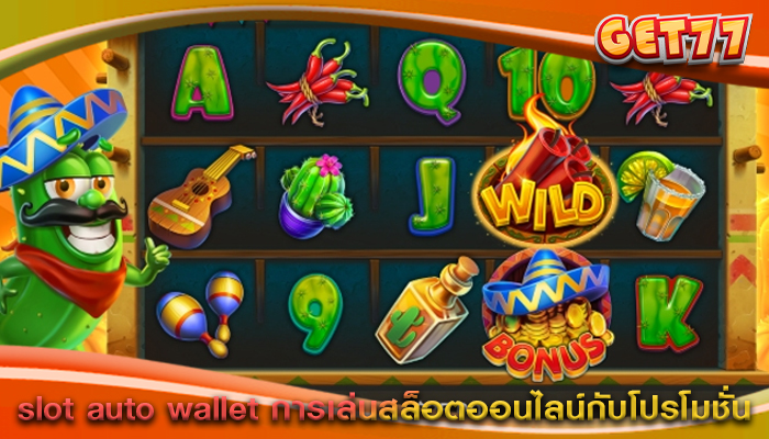 slot auto wallet การเล่นสล็อตออนไลน์กับโปรโมชั่น