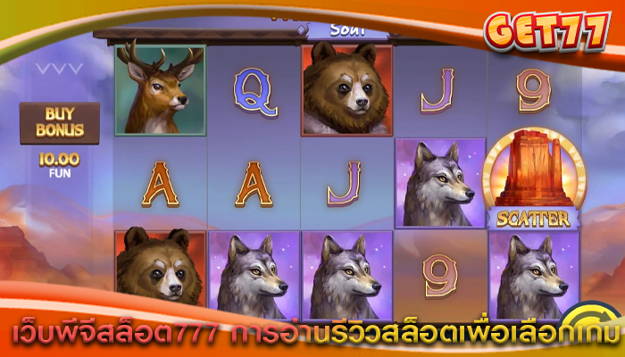เว็บพีจีสล็อต777 การอ่านรีวิวสล็อตเพื่อเลือกเกม